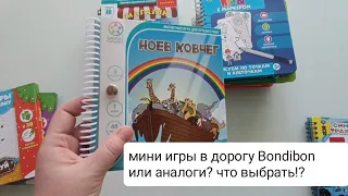 мини игры в дорогу Bondibon/Рыжий кот/Умка