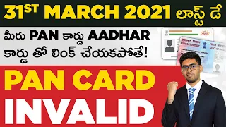 Pan Aadhaar Linking in Telugu | Last Date for Pan Aadhaar Linking in Telugu | Ajay Kumar Kola (CFP)