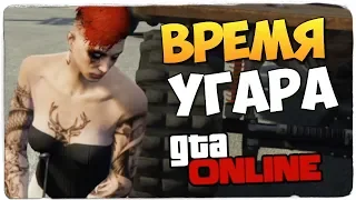 СКОРО ОГРАБЛЕНИЕ! ТАК МЫ ЕЩЕ НЕ УГАРАЛИ! ● GTA ONLINE #401