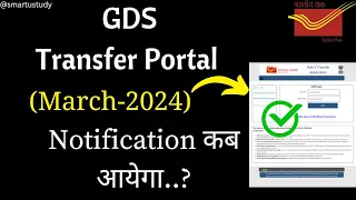 Gds transfer online apply 2024, Gds transfer online apply 2024,gds  transfer gds transfer portal.