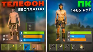 RUST на ТЕЛЕФОНЕ! НЕ ИГРАЙТЕ В ЭТО! - Раст/Rust Mobile