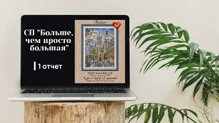 СП "БОЛЬШЕ, ЧЕМ ПРОСТО БОЛЬШАЯ" / СТАРТ "НЕБО ЛОНДОНА"+ 1 ОТЧЕТ #вышивкакрестом #совместныйпроект