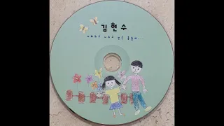김현수 sooya［꽃밭에서］                     어효선작사/ 권길상작곡/ PD 홍광현