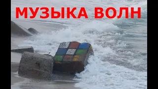 Виктор Цой и группа Кино - "Музыка волн". Кубик Рубика на пляже, Одесса.