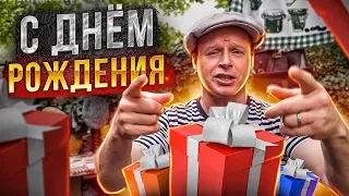 Поздравляю с ДНЁМ РОЖДЕНИЯ ‼️