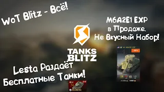 WoT Blitz - Всё! Lesta Раздаёт Подарки За Переход! M6A2E1 EXP в Продаже! Tanks Blitz.