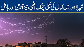 Heavy Lightning & Rain in Lahore