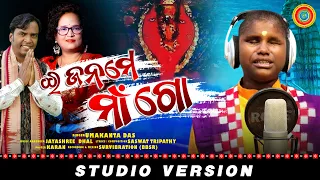 E Janame Maago Samalei||  Sambalpuri Bhajan || Umakanta Das || Shaswat Tripathy ||