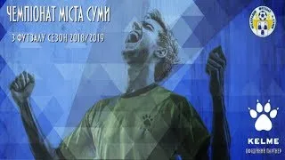 Чемпіонат міста. Група "А": Інтер-Суми - Валедіанс