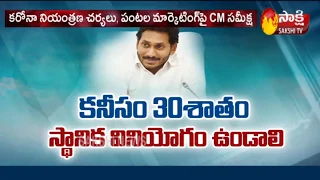 CM YS Jagan review meeting With officials to help farmers by arranging marketing facilities