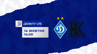 LIVE! ДЮФЛУ U15. ДИНАМО Київ - КОЛОС Ковалівка - 2:0 - УВЕСЬ МАТЧ