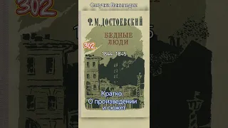 Бедные люди /о романе Достоевского