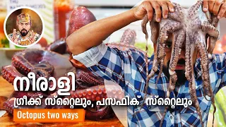Best octopus cooking, Eid special cooking, How to cook octopus,Neerali cooking, Grilled octopus