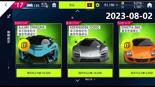 Asphalt 9 Unlock the star-increasing collection - extra chapter (date included) |Zhugan game live|