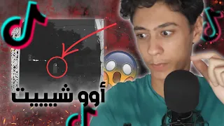 😱💔#1 أشياء تفجع صارت مع الناس و هوما يصورو تيك توك | Tik Tok