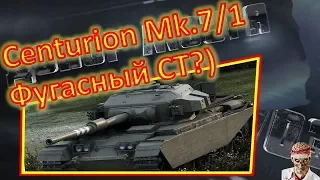 [18+ МАТЫ!] [World of Tanks] Centurion Mk. 7/1. Лютые фугасы!