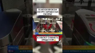 В Московском метро заработал Facepay  | Оплати вход метро одним взглядом