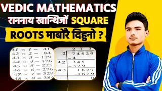 Square Root By Long Division Method In Bodo Language | Square Root In Bodo Language | Square Trick