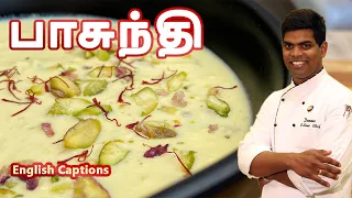 Basundi Recipe in Tamil | Milk Sweet Recipes | Easy Desserts | CDK#183 | Chef Deena's Kitchen