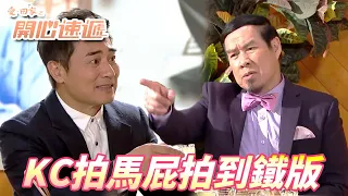 【愛．回家之開心速遞精華短片】有時間拍馬屁還不如做實事！！上次沒罵到你今天就自己送上門！！| 劉丹、呂慧儀、單立文、滕麗名、周嘉洛