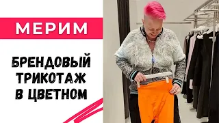 Мерим вязаные брендовые вещи в Цветном