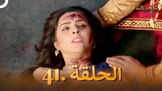 شاندراكانتا الحلقة 41 |  Chandrakanta