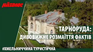 Тарноруда: бароковий костел та школа у палаці. Nagolos TV