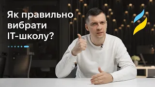 Як правильно обрати IT курси?