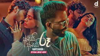 Asai Asai Ruu (වෙන්න ඕන නෑනෙ තරු) - Harshana K (Official Music Video)