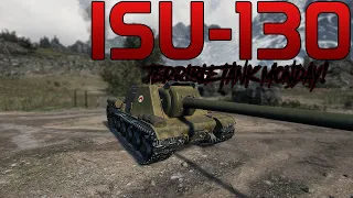 ISU-130: One of the rarest tanks! [REUPLOAD] | World of Tanks