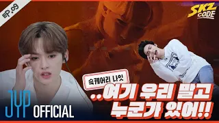 슼케어리 나잇 #2｜ [SKZ CODE(스키즈 코드)] Ep.09