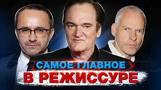 Самое главное в режиссуре