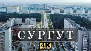 Сургут с высоты, Россия [4К]