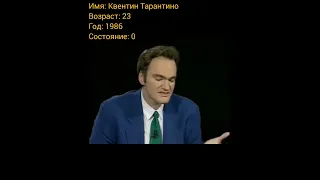 Квентин Тарантино тогда и сейчас, с приходом успеха.