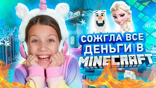 СОЖГЛА ВСЕ ДЕНЬГИ в Minecraft Холодное Сердце 2 / Вики Шоу Плей