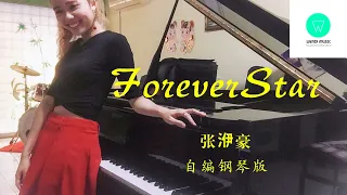 PIANO COVER｜Forever Star - 张洢豪 Zhang Yihao｜电视剧《偷偷藏不住》插曲 自编钢琴版【附琴谱】｜"Hidden Love" Drama OST｜WENIX LIM