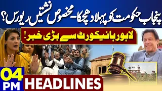 Dunya News Headlines 04:00 PM | First Blow For Punjab Govt | Lahore High Court | PTI | 07 March 2024