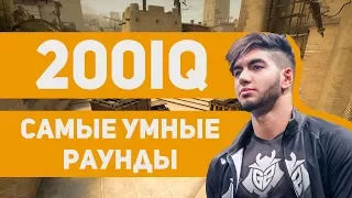 200iq - САМЫЕ УМНЫЕ РАУНДЫ ОТ ПРО!