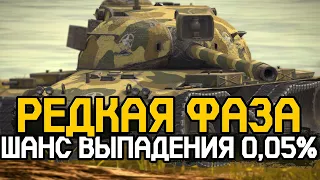 Почему этот танк такой редкий - AE Phase 1 | Tanks Blitz