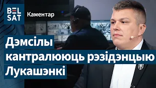 ❗️⚡️У BELPOL есть постоянный доступ к системам охраны резиденции Лукашенко