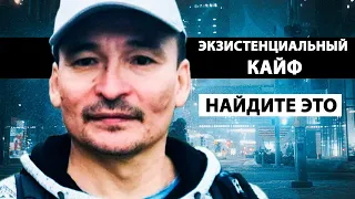 БЕСКОНЕЧНАЯ ВОЗНЯ | ТЕМ, КТО УСТАЛ ОТ ВСЕГО [Саламат Сарсекенов / Пробуждение]