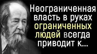 Невероятно Точные Цитаты Александра Солженицына. Заставляют задуматься! | Цитаты и афоризмы.