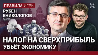 ЕНИКОЛОПОВ: Рост налогов — это жест отчаяния Кремля. Триллионы Пригожина. Госрасходы сократят на 10%