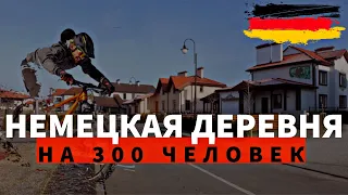 Немецкая деревня на 300 человек. Как живут немцы. Украинец в Германии.