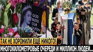 ДО СЛЁЗ! Это надо видеть! Кадры с похорон Елизаветы II взорвали сеть...