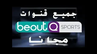 الطريقة الصحيحة لالتقاط قنوات بيوتك الرياضية 100% ❤ على جهاز الاستقبال Géant 2500 Hybrid HD 😍