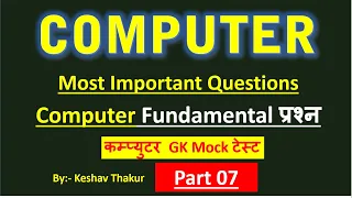 Clerk Computer questions । Computer gk in hindi | ARMY | railway । bank । current affairs । science