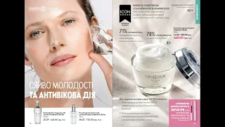 Гортаємо каталог 4 2024 (11.03–30.03) ORIFLAME! 17 РОКІВ WONDER LASH! ФАРБУЙ ВІЇ, ПРИЄДНУЙСЯ ДО НАС!