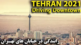 Tehran 2021 - Driving Downtown - IRAN 4K | تهران 1400 - رانندگی در خیابان های تهران