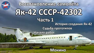 Возрождение самолёта Як-42